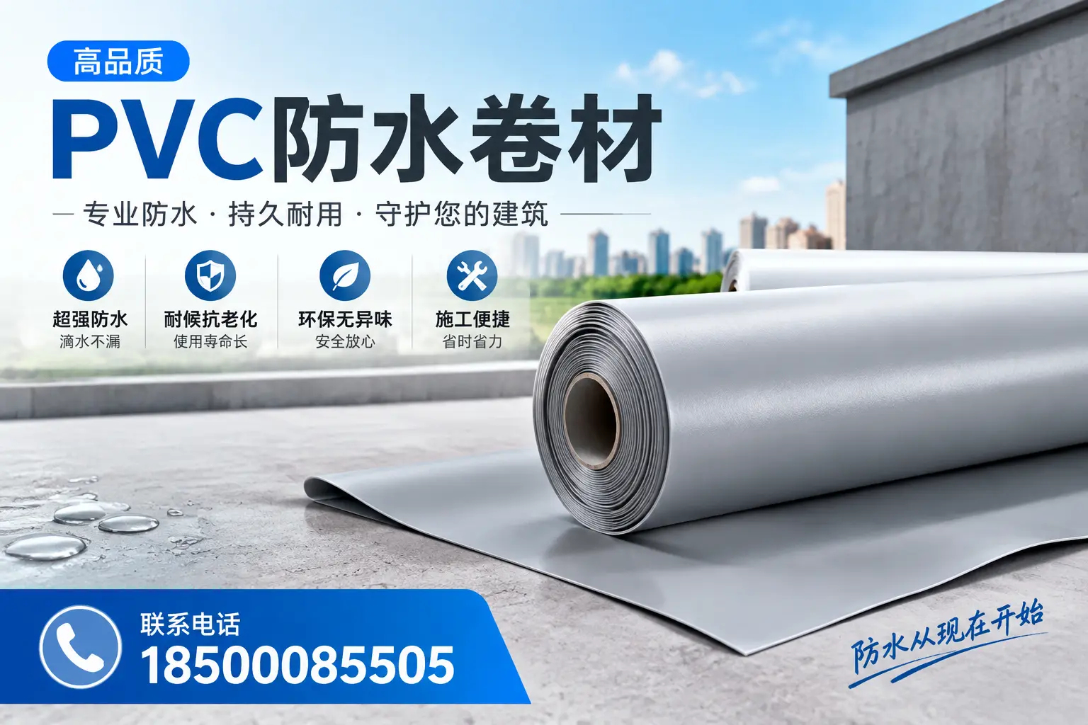PVC防水卷材的施工流程详解,适合兴安装修工人