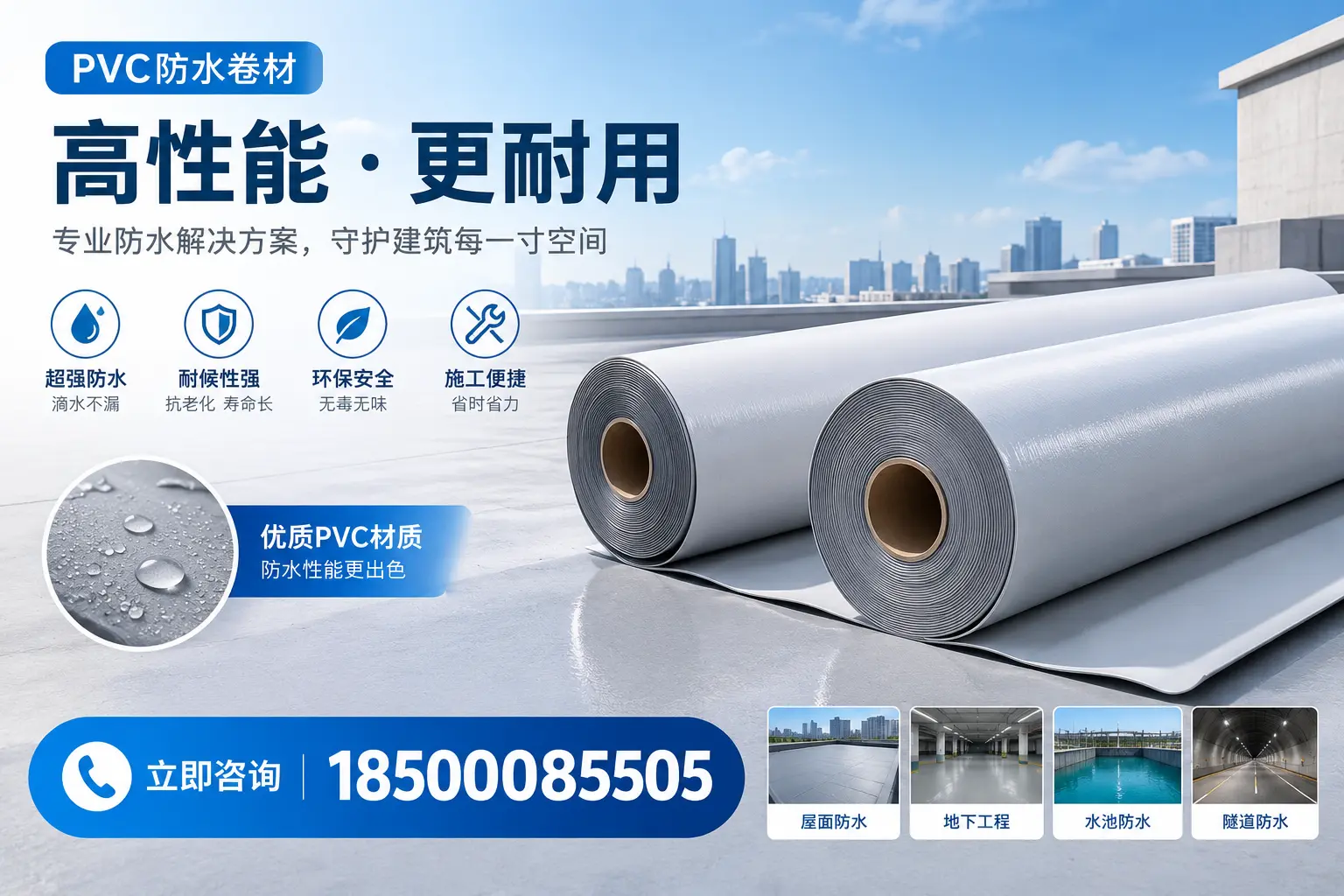 PVC防水卷材选型对比：如何做出明智选择？兴安指南