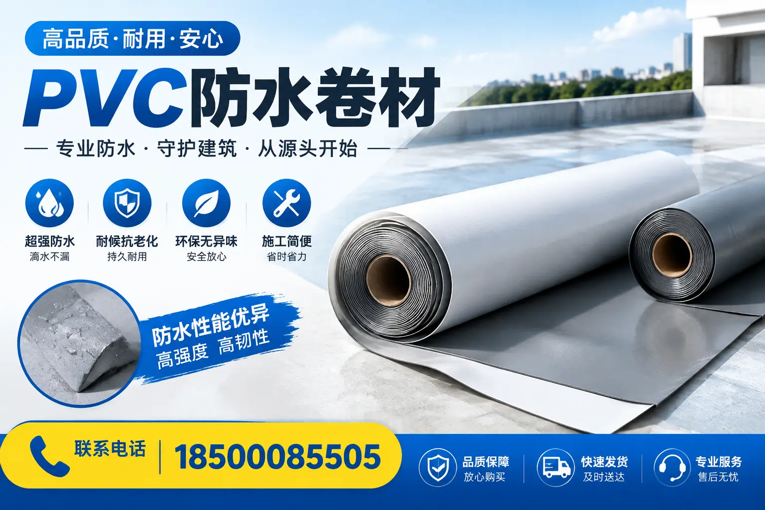 pvc防水卷材在兴安的应用案例分析